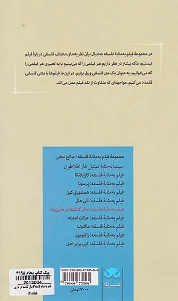 قیلم به مثابه فلسفه6(سال گذشته در مارین باد)